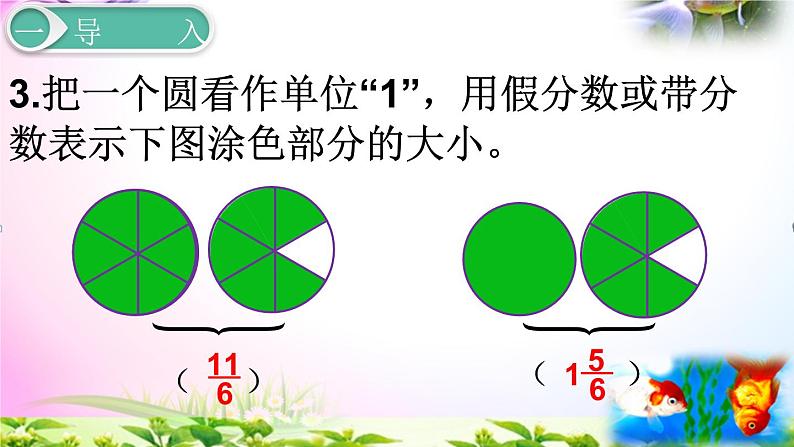 人教版五年级下册数学 4.4假分数化成整数或带分数考点精讲+同步课件05