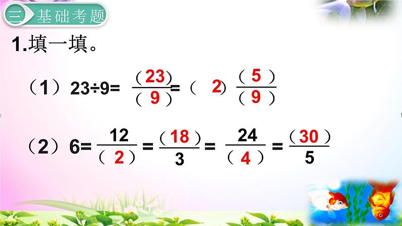 人教版五年级下册数学 4.4假分数化成整数或带分数考点精讲+同步课件08