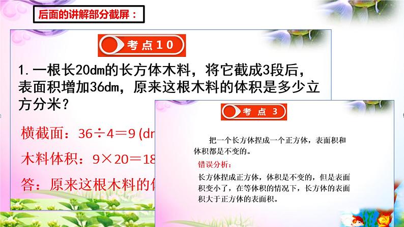 人教版五年级下册数学 3.7长方体和正方体的体积2考点精讲+同步课件02