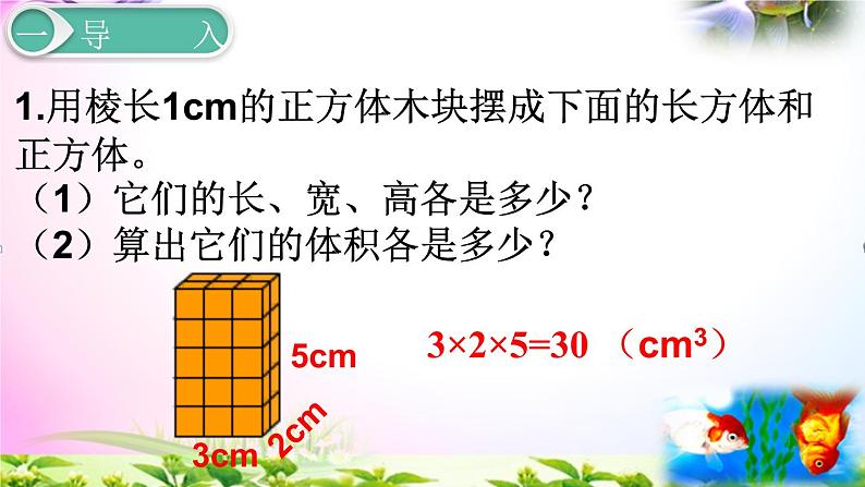 人教版五年级下册数学 3.7长方体和正方体的体积2考点精讲+同步课件03