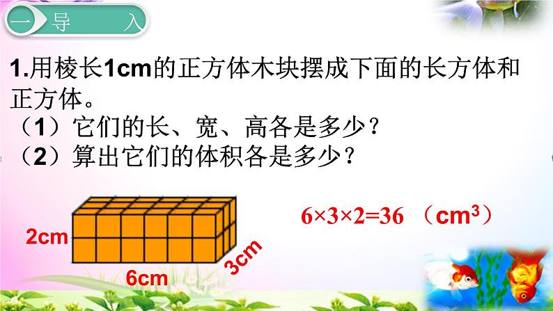 人教版五年级下册数学 3.7长方体和正方体的体积2考点精讲+同步课件04