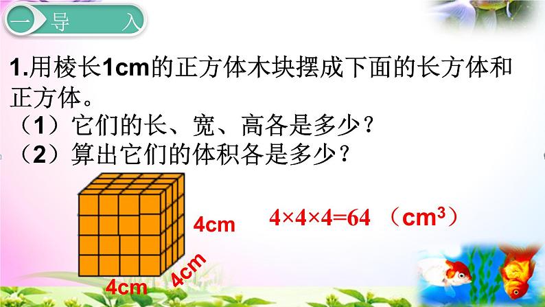 人教版五年级下册数学 3.7长方体和正方体的体积2考点精讲+同步课件05