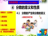人教版五年級(jí)下冊(cè)數(shù)學(xué) 4.1分?jǐn)?shù)的產(chǎn)生和分?jǐn)?shù)的意義考點(diǎn)精講+同步課件