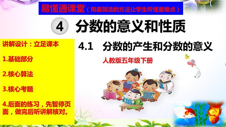 人教版五年级下册数学 4.1分数的产生和分数的意义考点精讲+同步课件01
