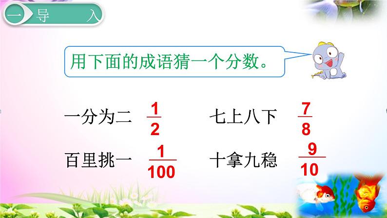 人教版五年级下册数学 4.1分数的产生和分数的意义考点精讲+同步课件03