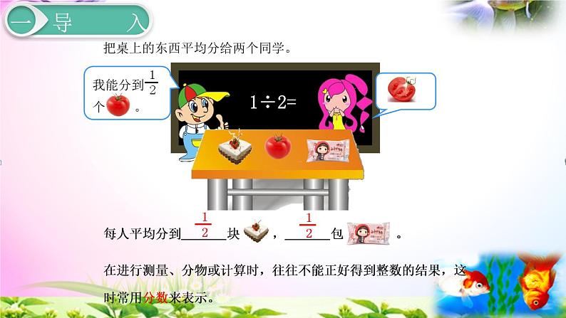 人教版五年级下册数学 4.1分数的产生和分数的意义考点精讲+同步课件04