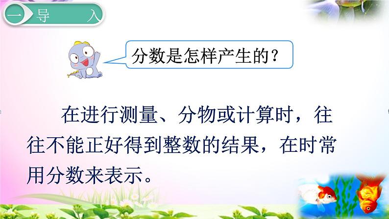 人教版五年级下册数学 4.1分数的产生和分数的意义考点精讲+同步课件05