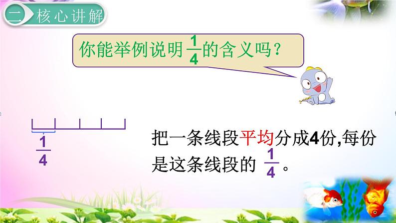 人教版五年级下册数学 4.1分数的产生和分数的意义考点精讲+同步课件08