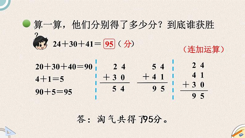 北师版数学二年级上册 1.1《谁的得分高》PPT课件第6页