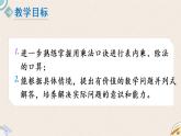 北师版数学二年级上册 9.2《农家小院》PPT课件