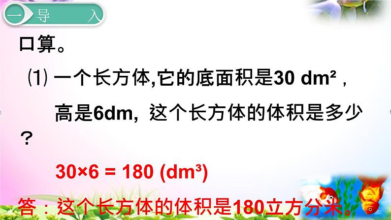 人教版五年级下册数学 3.8体积单位间的进率 考点精讲+同步课件03