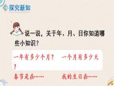 北师版数学三年级上册 7.1《看日历》PPT课件
