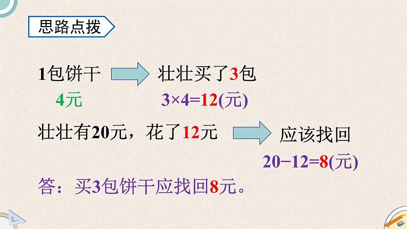 北师版数学三年级上册 1.1《小熊购物》PPT课件07