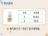 北師版數(shù)學(xué)三年級上冊 8.3《存零用錢》PPT課件