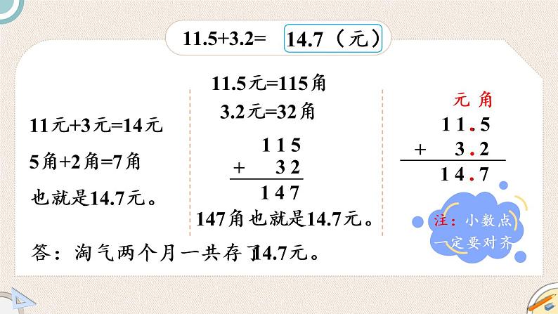 北师版数学三年级上册 8.3《存零用钱》PPT课件05