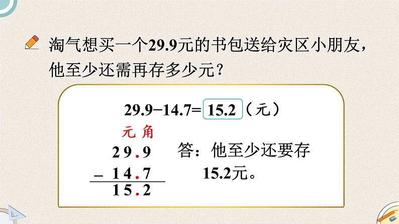 北师版数学三年级上册 8.3《存零用钱》PPT课件06