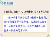北師版數(shù)學(xué)三年級(jí)上冊(cè) 6.6《買礦泉水》PPT課件