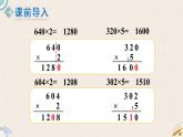 北師版數(shù)學(xué)三年級(jí)上冊(cè) 6.6《買礦泉水》PPT課件