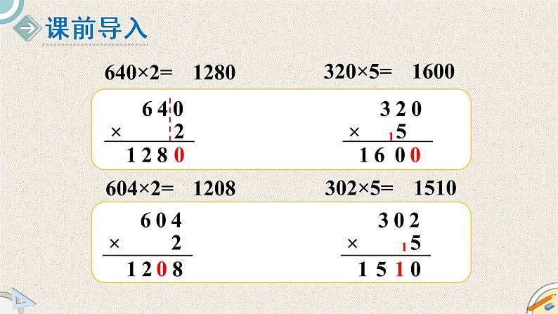 北师版数学三年级上册 6.6《买矿泉水》PPT课件03