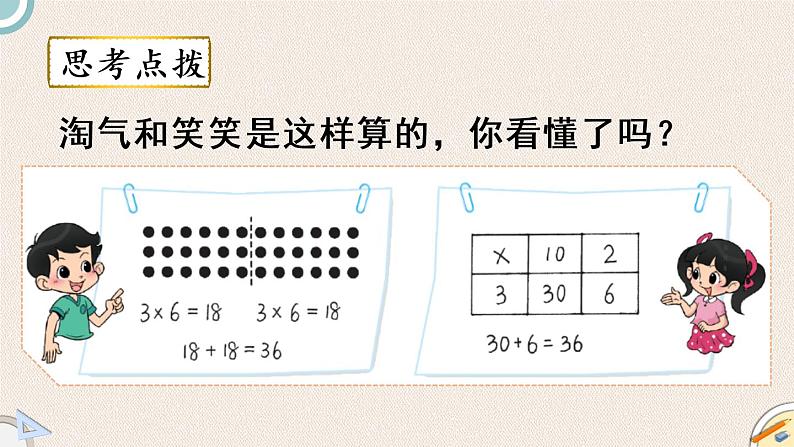 北师版数学三年级上册 4.2《需要多少钱》PPT课件06