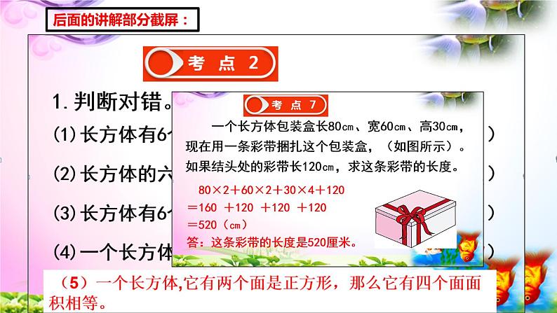 人教版五年级下册数学 3.1长方体的认识 考点精讲+同步课件02