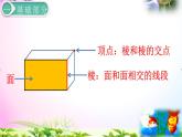 人教版五年级下册数学 3.1长方体的认识 考点精讲+同步课件