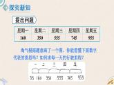 北师版数学三年级上册 3.4《里程表（一）》PPT课件