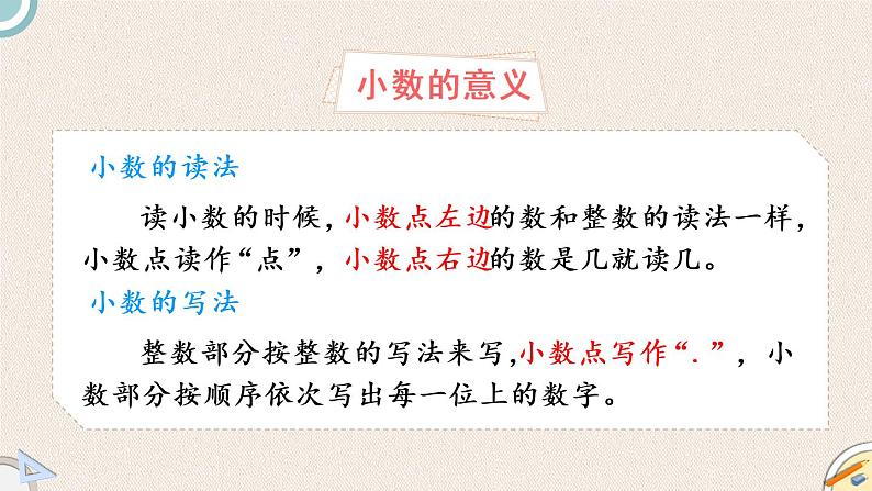 北师版数学三年级上册 总复习 1《数与代数（一）》PPT课件05