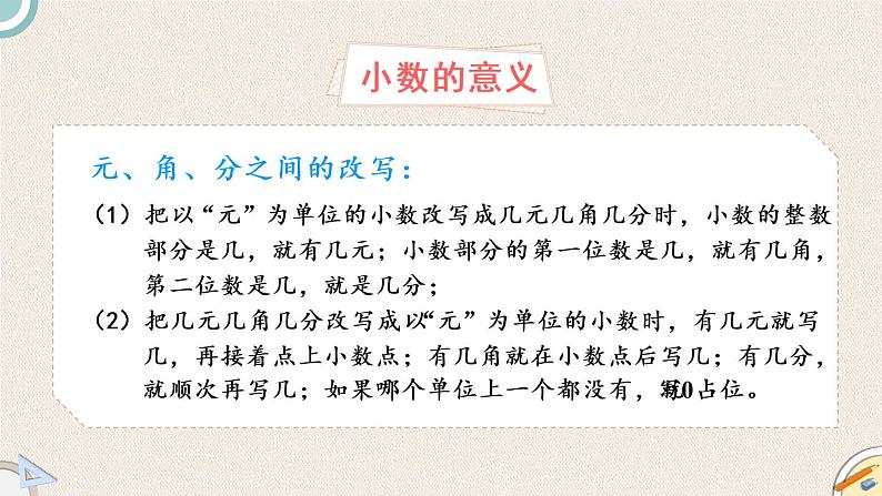 北师版数学三年级上册 总复习 1《数与代数（一）》PPT课件07