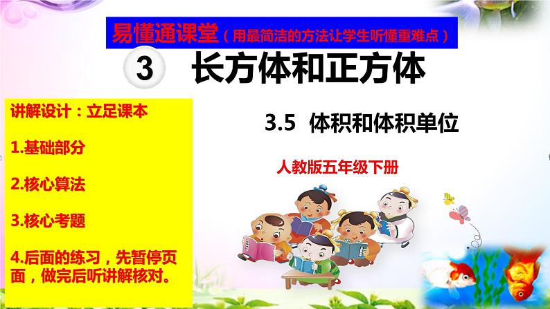 人教版五年级下册数学 3.5体积和体积单位 考点精讲+同步课件01
