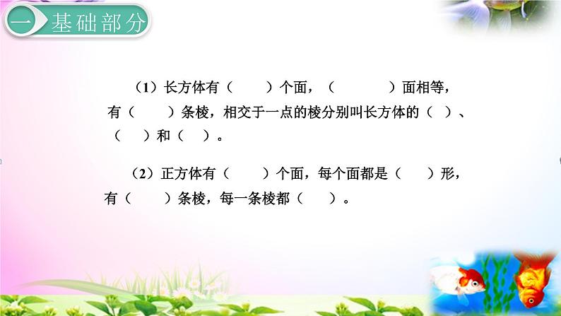 人教版五年级下册数学 3.5体积和体积单位 考点精讲+同步课件02