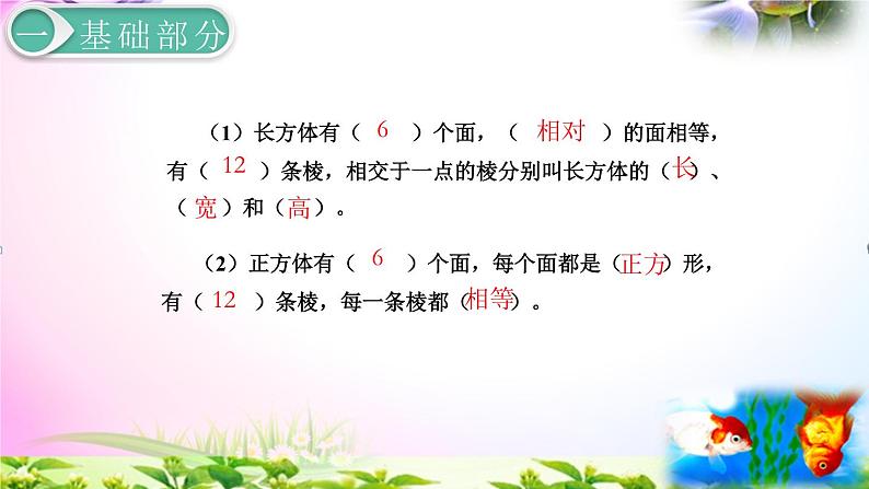人教版五年级下册数学 3.5体积和体积单位 考点精讲+同步课件03
