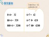 北师版数学三年级上册 4.1《小树有多少棵》PPT课件