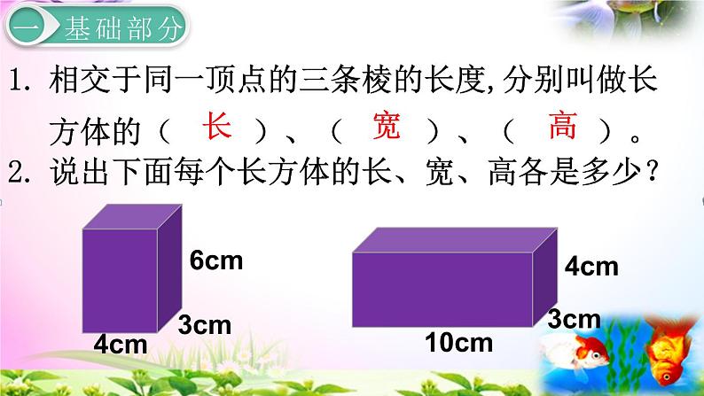 人教版五年级下册数学3.2正方体的认识+课本练习+考点讲解【动画已调】第4页