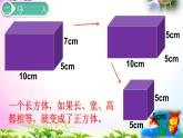 人教版五年级下册数学 3.2正方体的认识 考点精讲+同步课件