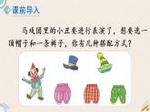 北師版數(shù)學(xué)三年級(jí)上冊(cè) 2《搭配中的學(xué)問(wèn)》PPT課件