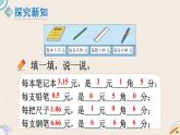 北師版數(shù)學三年級上冊 8.1《文具店》PPT課件