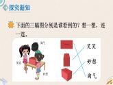 北師版數(shù)學(xué)三年級(jí)上冊 2.1《觀察物體（一）》PPT課件