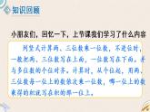 北师版数学三年级上册 6.2《去游乐园》PPT课件