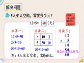 北师版数学三年级上册 6.2《去游乐园》PPT课件