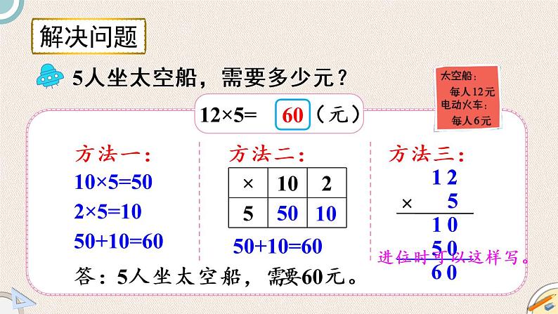 北师版数学三年级上册 6.2《去游乐园》PPT课件第5页