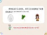 北师版数学三年级上册 总复习 3《图形与几何》PPT课件