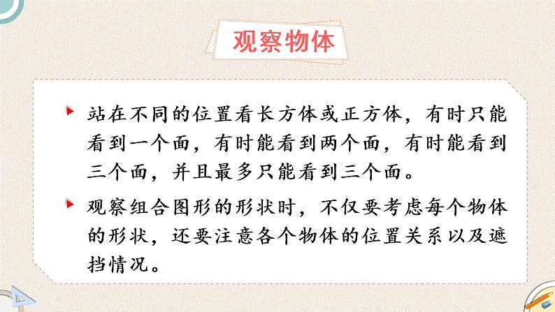 北师版数学三年级上册 总复习 3《图形与几何》PPT课件06