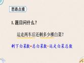 北師版數(shù)學(xué)三年級(jí)上冊(cè) 3.2《運(yùn)白菜》PPT課件