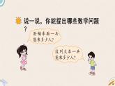 北師版數(shù)學(xué)三年級上冊 6.3《乘火車》PPT課件