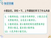 北師版數(shù)學(xué)三年級(jí)上冊(cè) 8.2《貨比三家》PPT課件