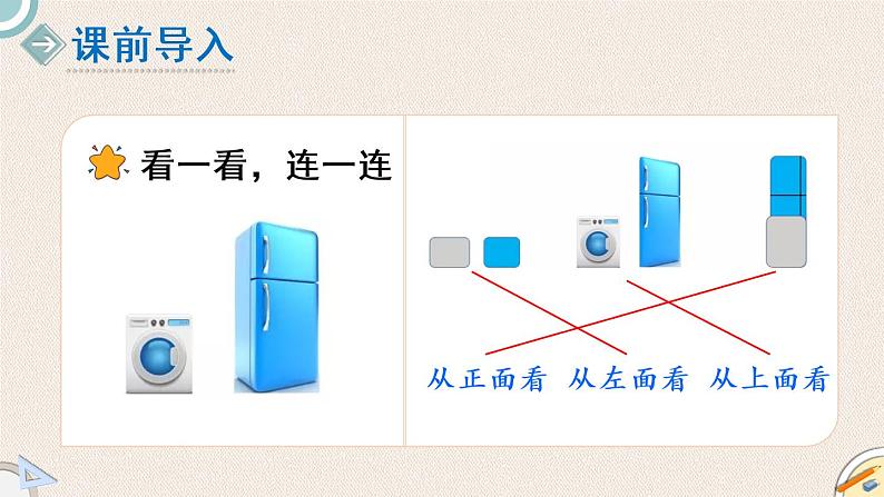 北师版数学三年级上册 2.2《观察物体（二）》PPT课件02