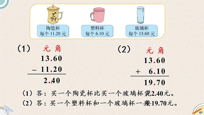 北师版数学三年级上册 8.4《寄书》PPT课件04