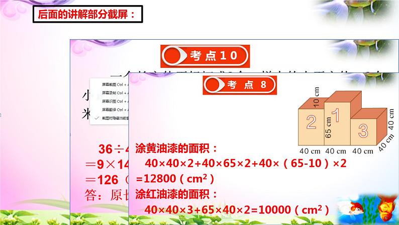 人教版五年级下册数学 3.4长方体和正方体的表面积2 考点精讲+同步课件02