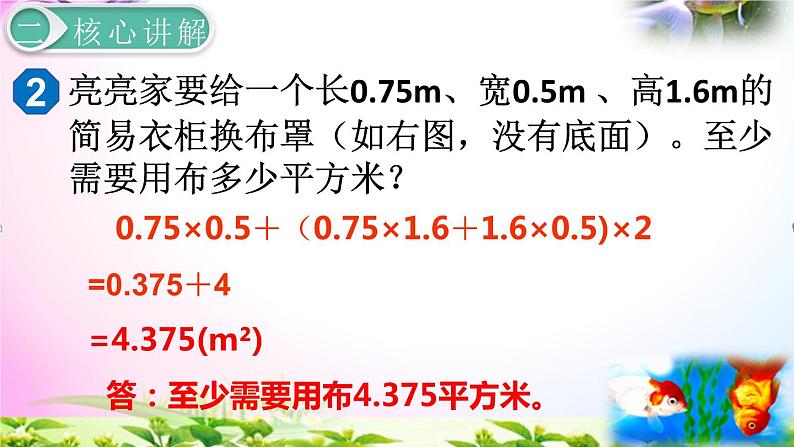 人教版五年级下册数学 3.4长方体和正方体的表面积2 考点精讲+同步课件08